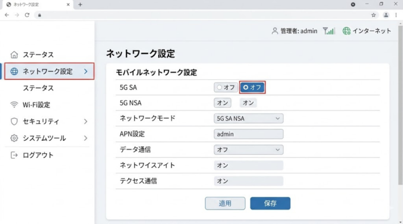 L13の5G SAをオフにする設定画面イメージ