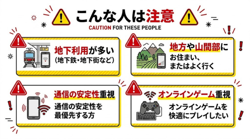 楽天モバイルをやめた方がいい人の特徴まとめ